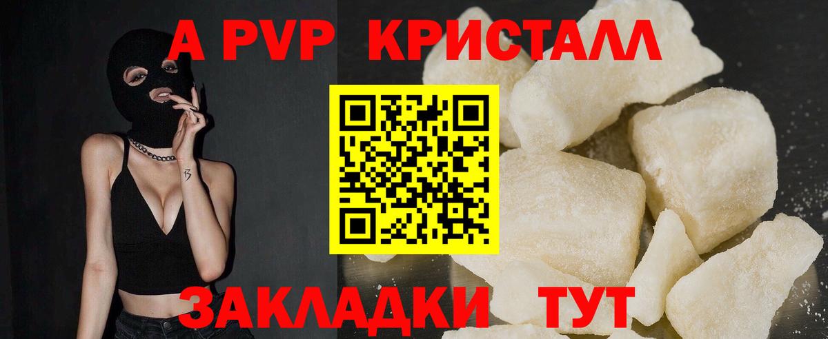 А ПВП Соль Кубинка