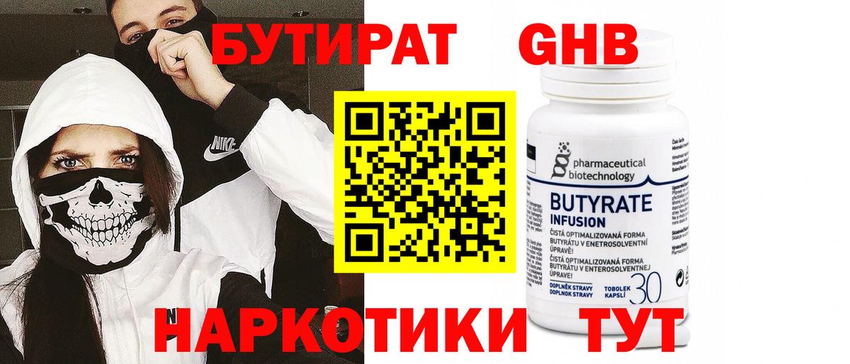 БУТИРАТ BDO 33% Кубинка