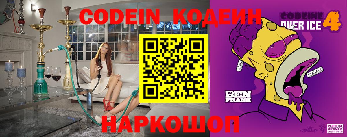 Кодеиновый сироп Lean напиток Lean (лин)  Кодеиновый сироп Lean напиток Lean (лин)  Вход с VPN  Кубинка 