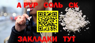 соль курить ск Бугуруслан