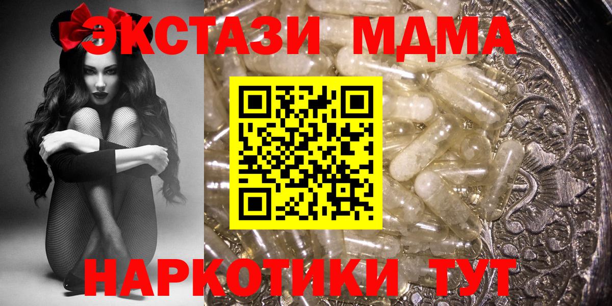 МДМА crystal  Вход с VPN  MDMA кристаллы  Кубинка 