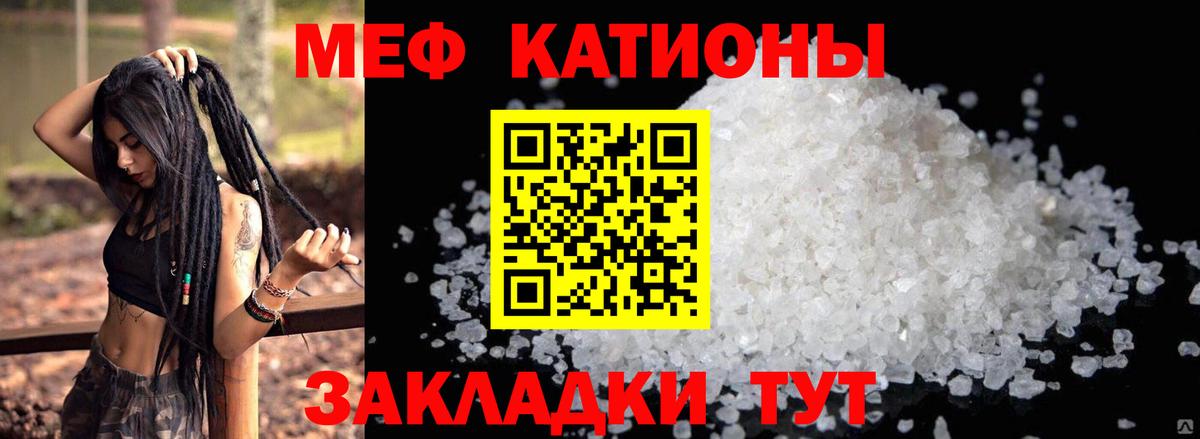 Меф мяу мяу кристаллы Кубинка